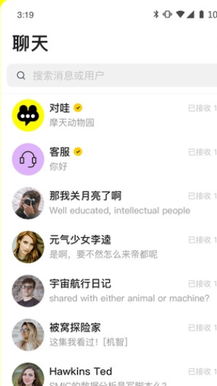 对哇聊天软件3