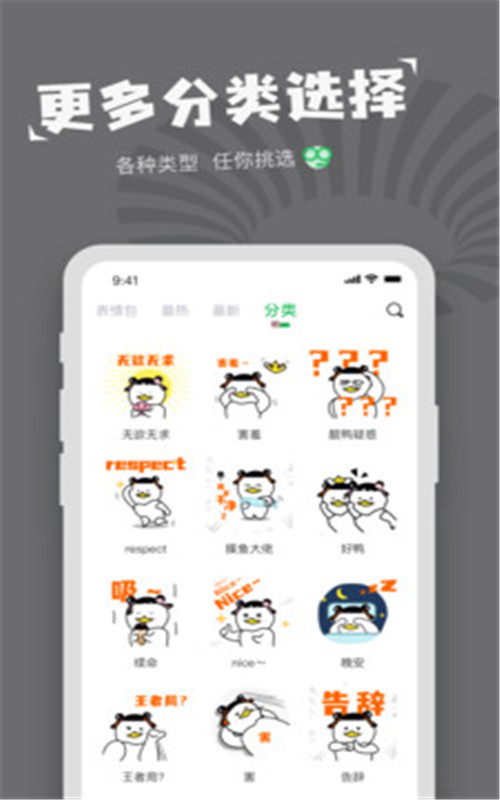 对鸭表情包制作安卓软件1
