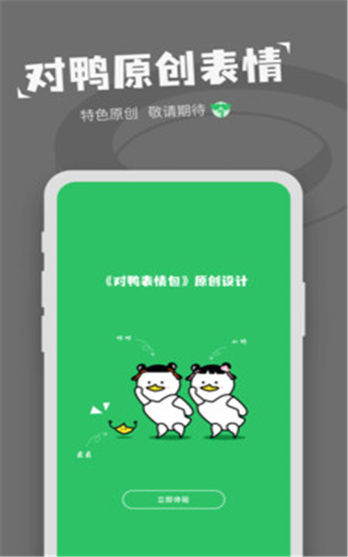 对鸭表情包制作安卓软件3