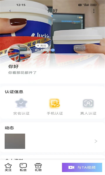 对友交友app1