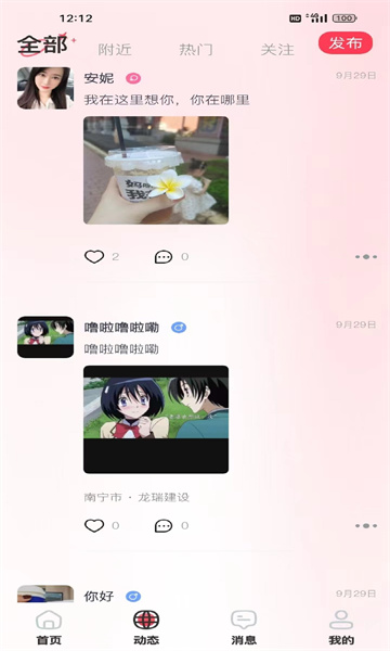 对友交友app3