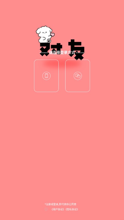 对友交友app4
