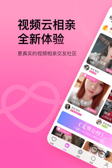 对缘同城相亲app2