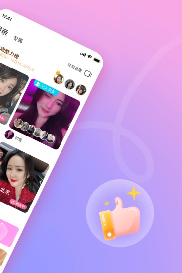 对缘同城相亲app3