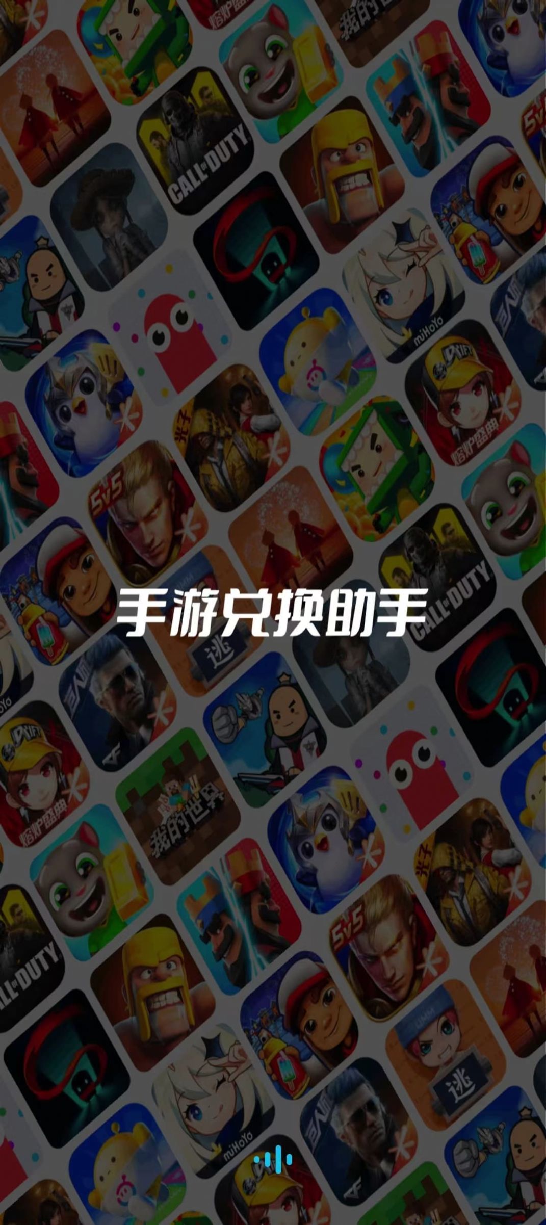 兑换助手官方网站1