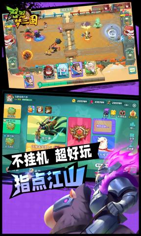 怼怼三国游戏1