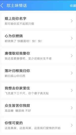 怼人专用输入法最新版1