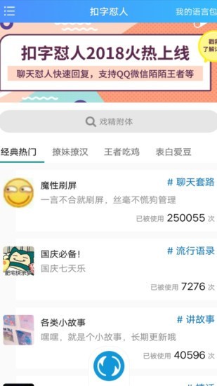 怼人专用输入法最新版3