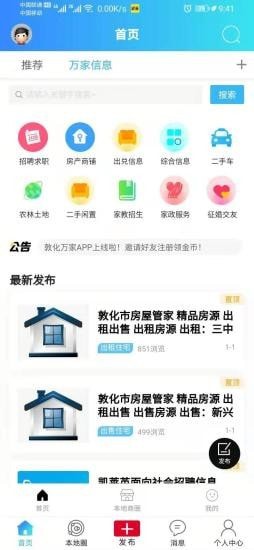 敦化万家app1