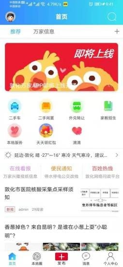 敦化万家app2