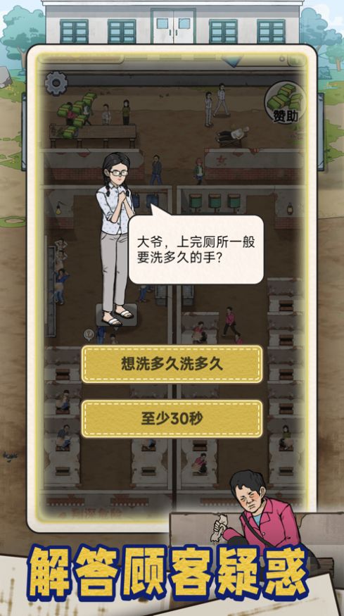 蹲坑大师破解版无限钞票2