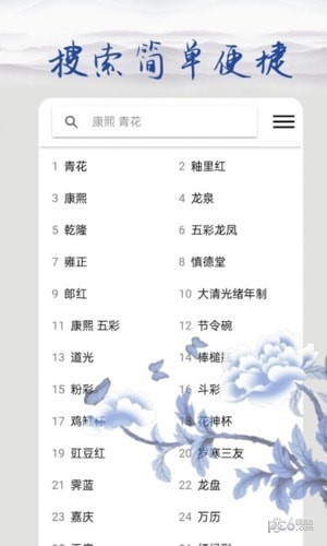 多宝古瓷宝典app2