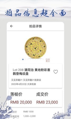 多宝古瓷宝典无广告版1