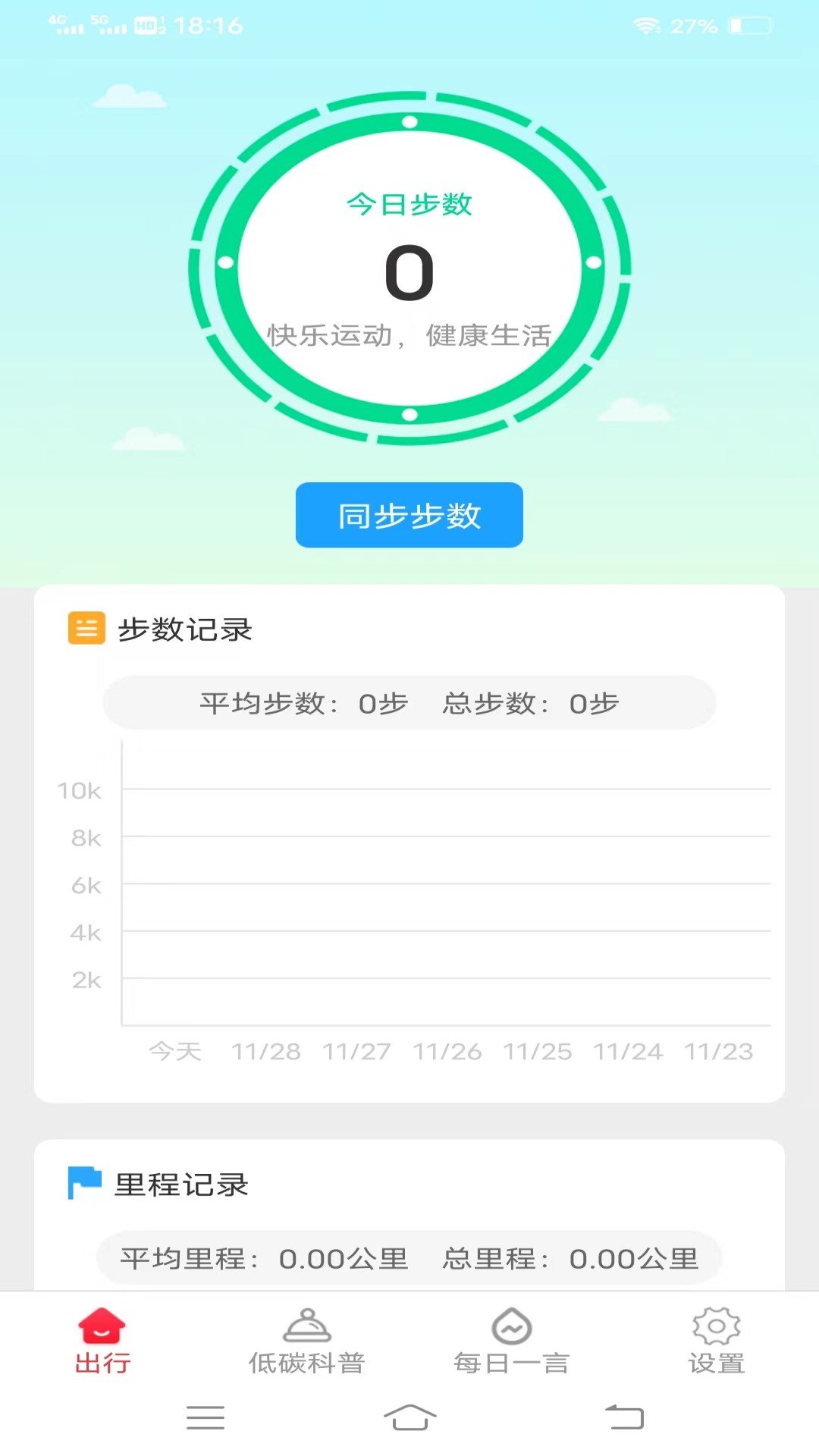 多宝好走路3.1.31