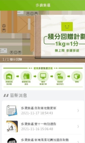 多宝集运app1