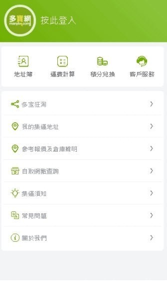多宝集运app3