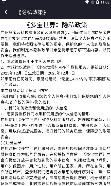 多宝世界安卓版3