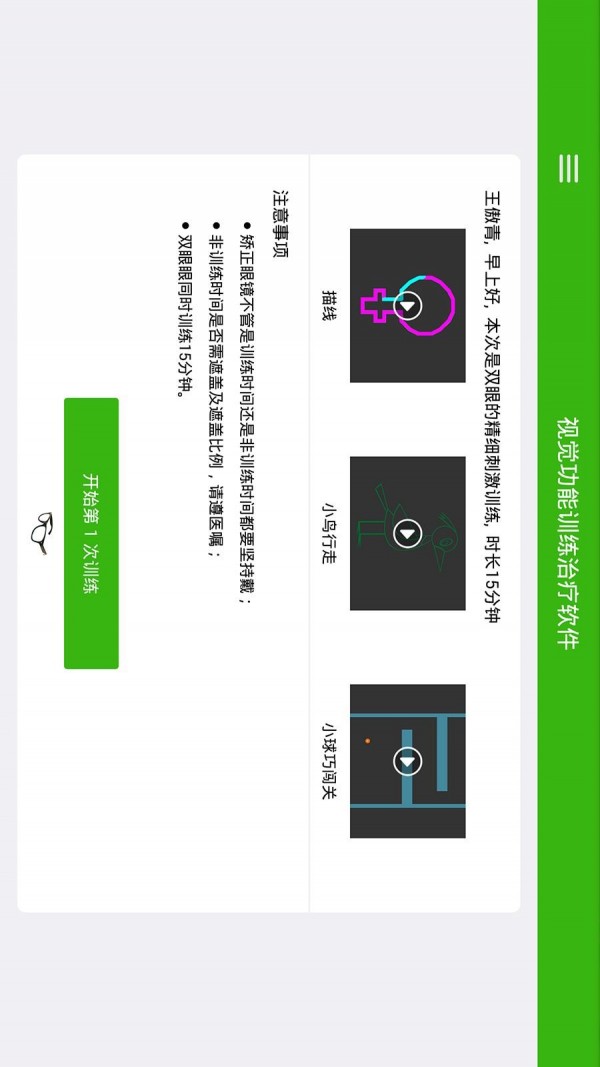 多宝视弱视训练免费版2