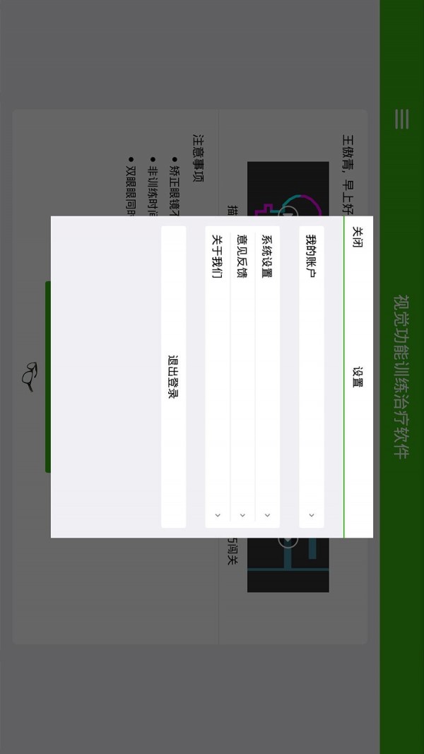多宝视弱视训练免费版3