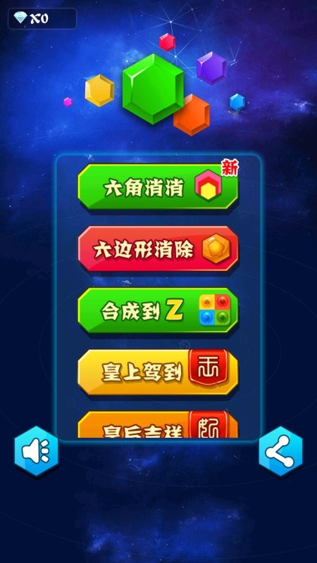 多边形消消乐手游4