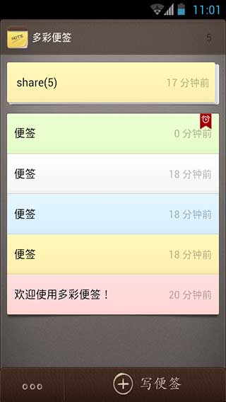 多彩便签手机版1