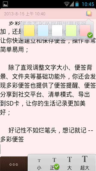 多彩便签手机版2