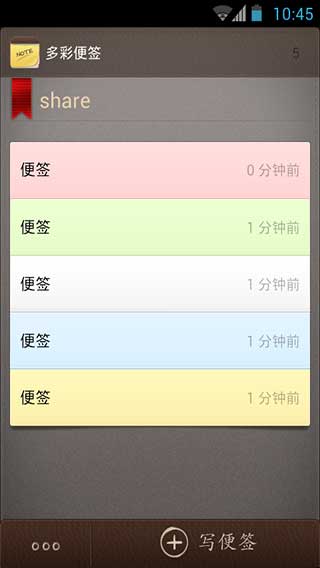 多彩便签手机版3
