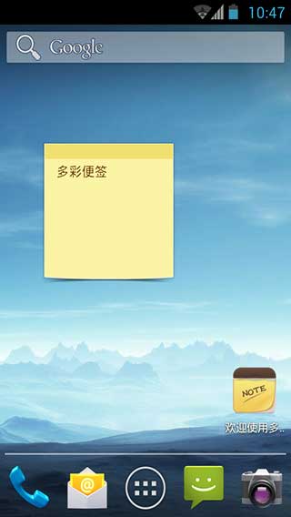 多彩便签手机版4