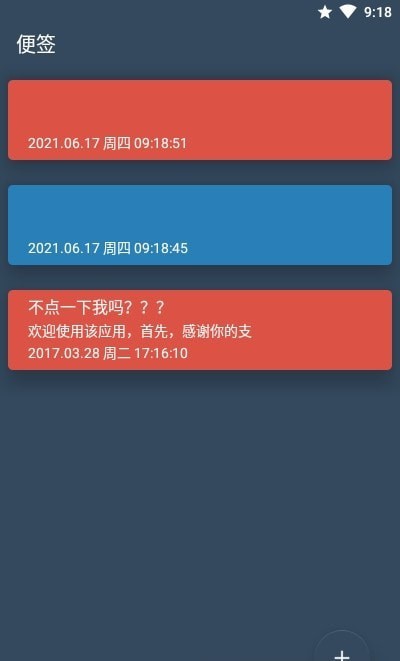 多彩便签便利贴app4