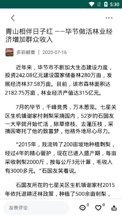 多彩赫章app2