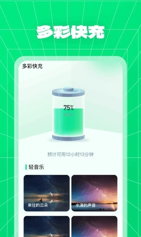 多彩快充3.1.24