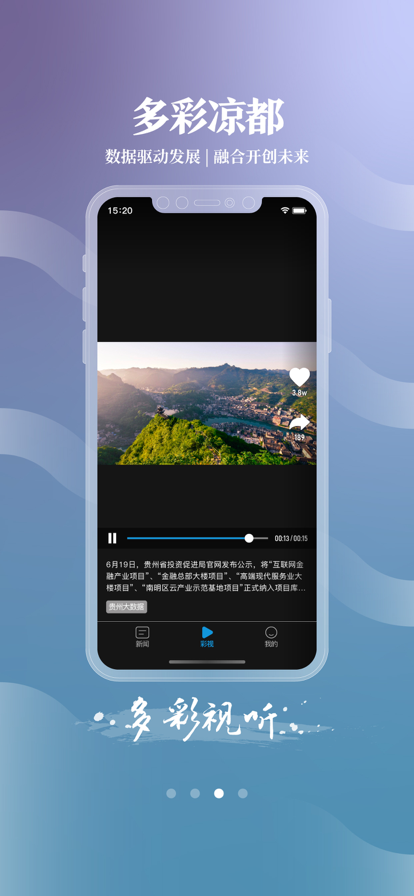 多彩凉都无广告版3