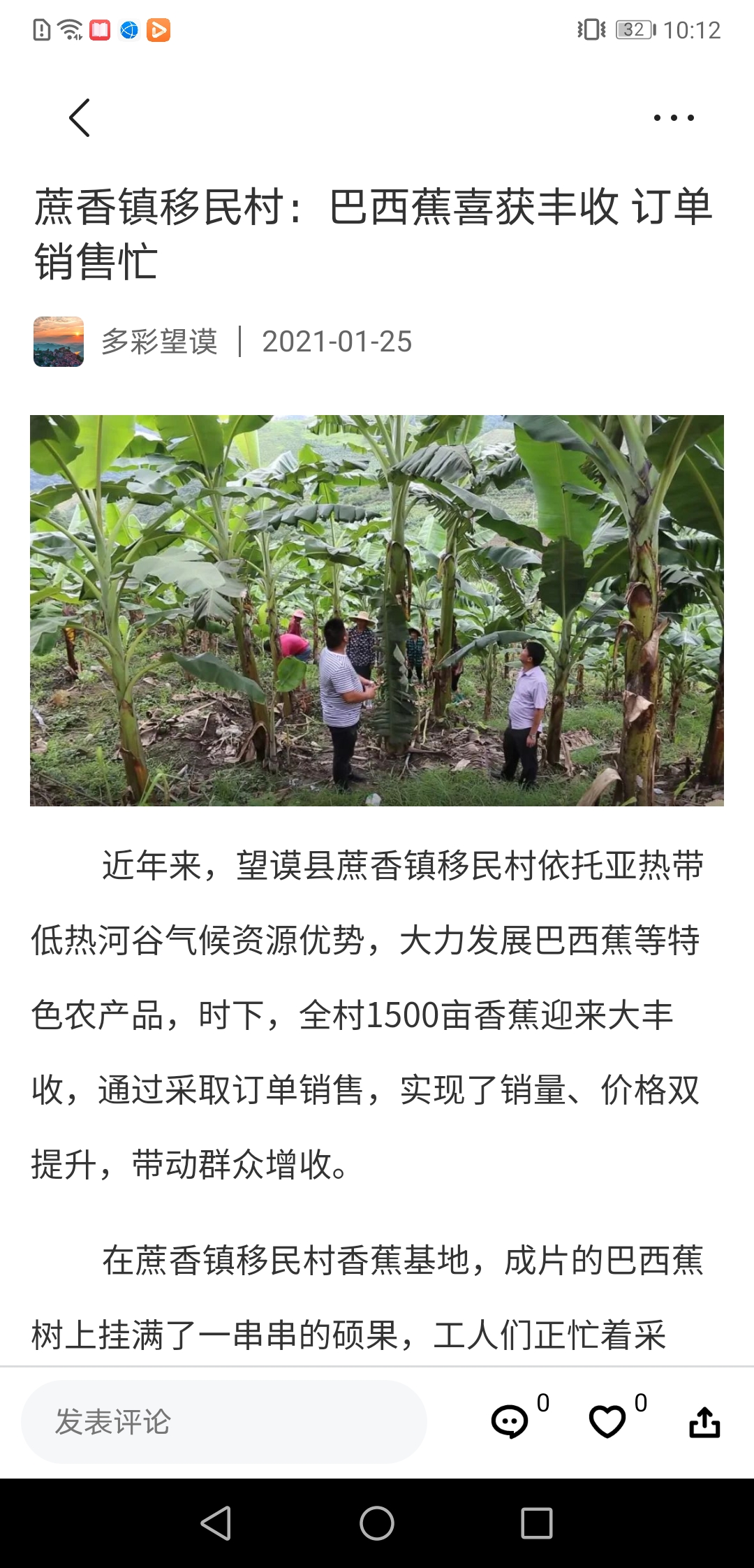 多彩望谟新闻客户端app4
