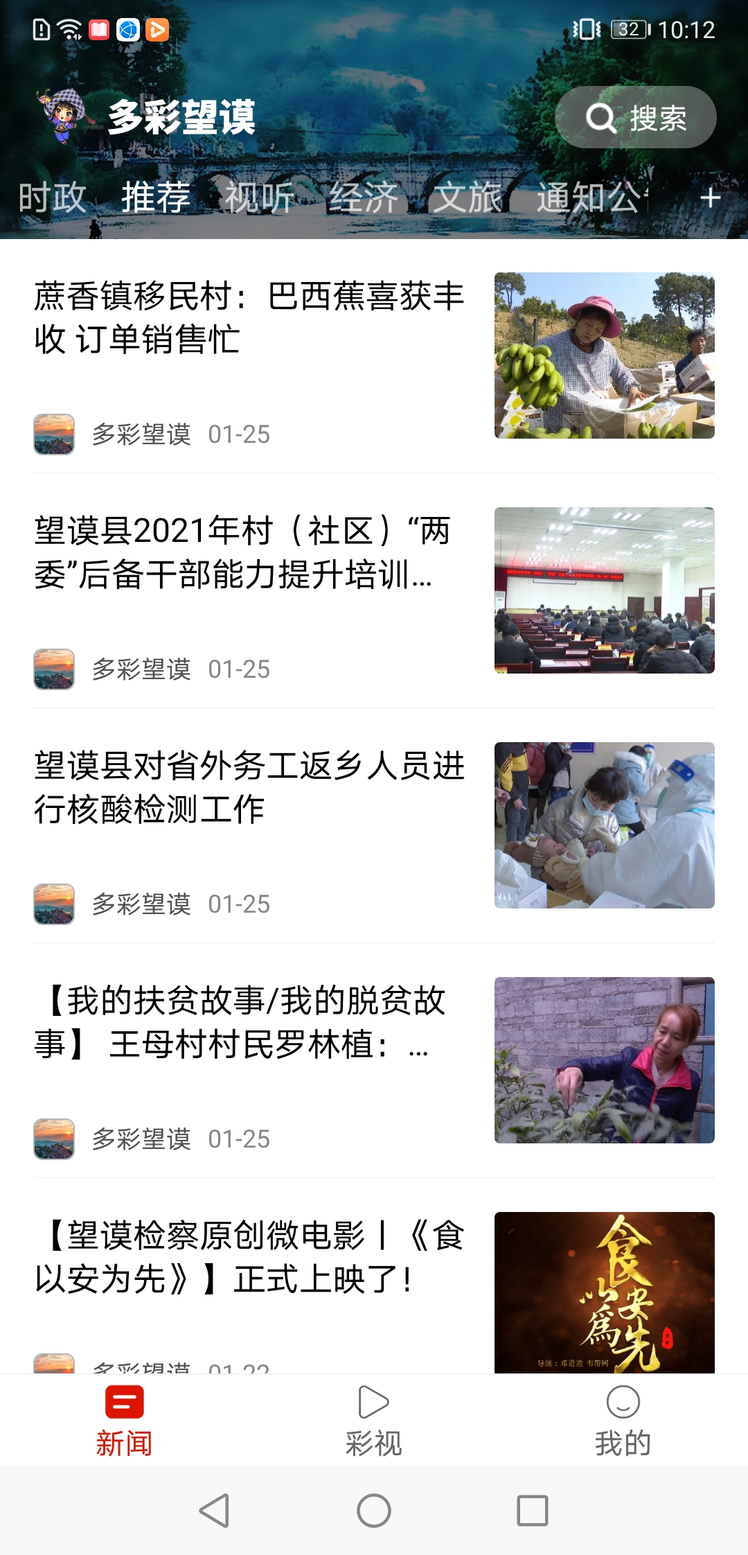 多彩望谟安卓版1