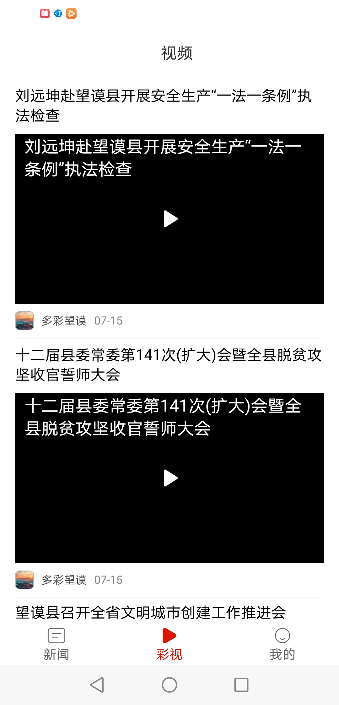 多彩望谟安卓版2