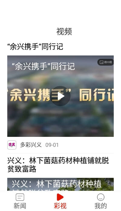 多彩兴义app官方安装1
