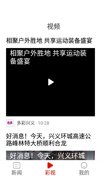 多彩兴义app最新版2
