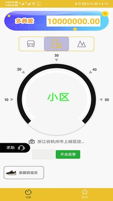 多典守护app2