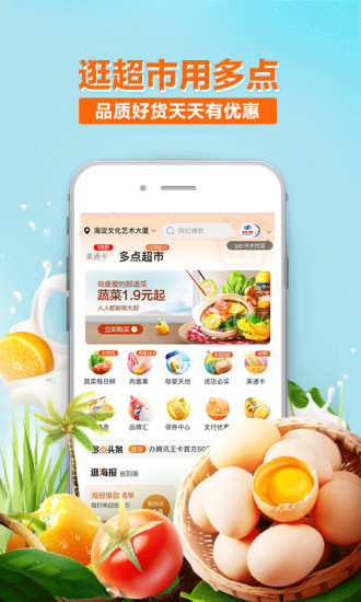 多点app最新版1