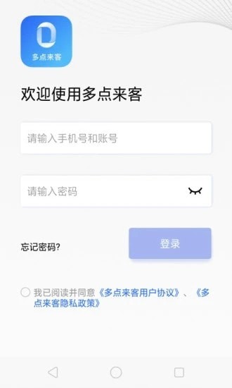 多点来客网页版3