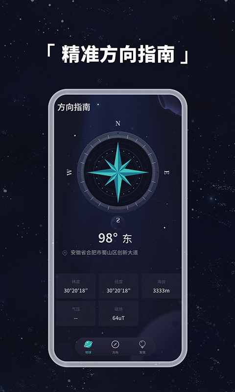 多读3D地球仪app1