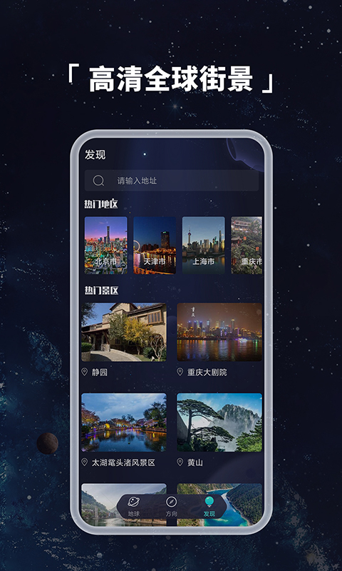 多读3D地球仪app2