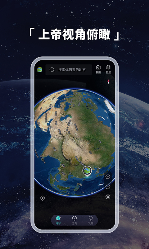 多读3D地球仪app4