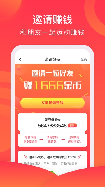 多多爱运动破解版1