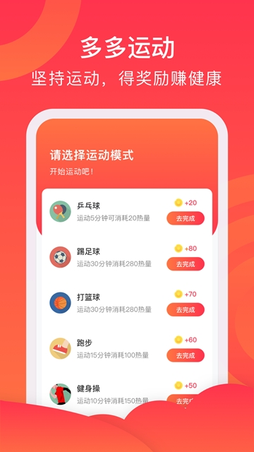 多多爱运动破解版2