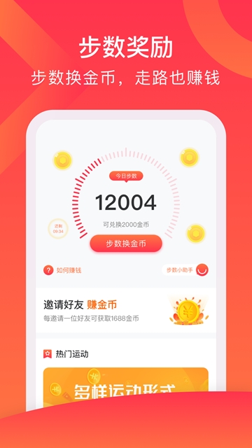 多多爱运动红包版3