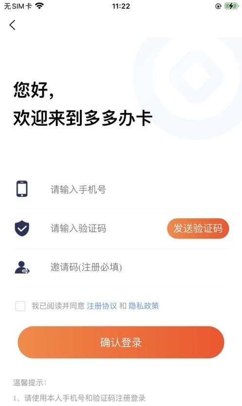 多多办卡安卓版3