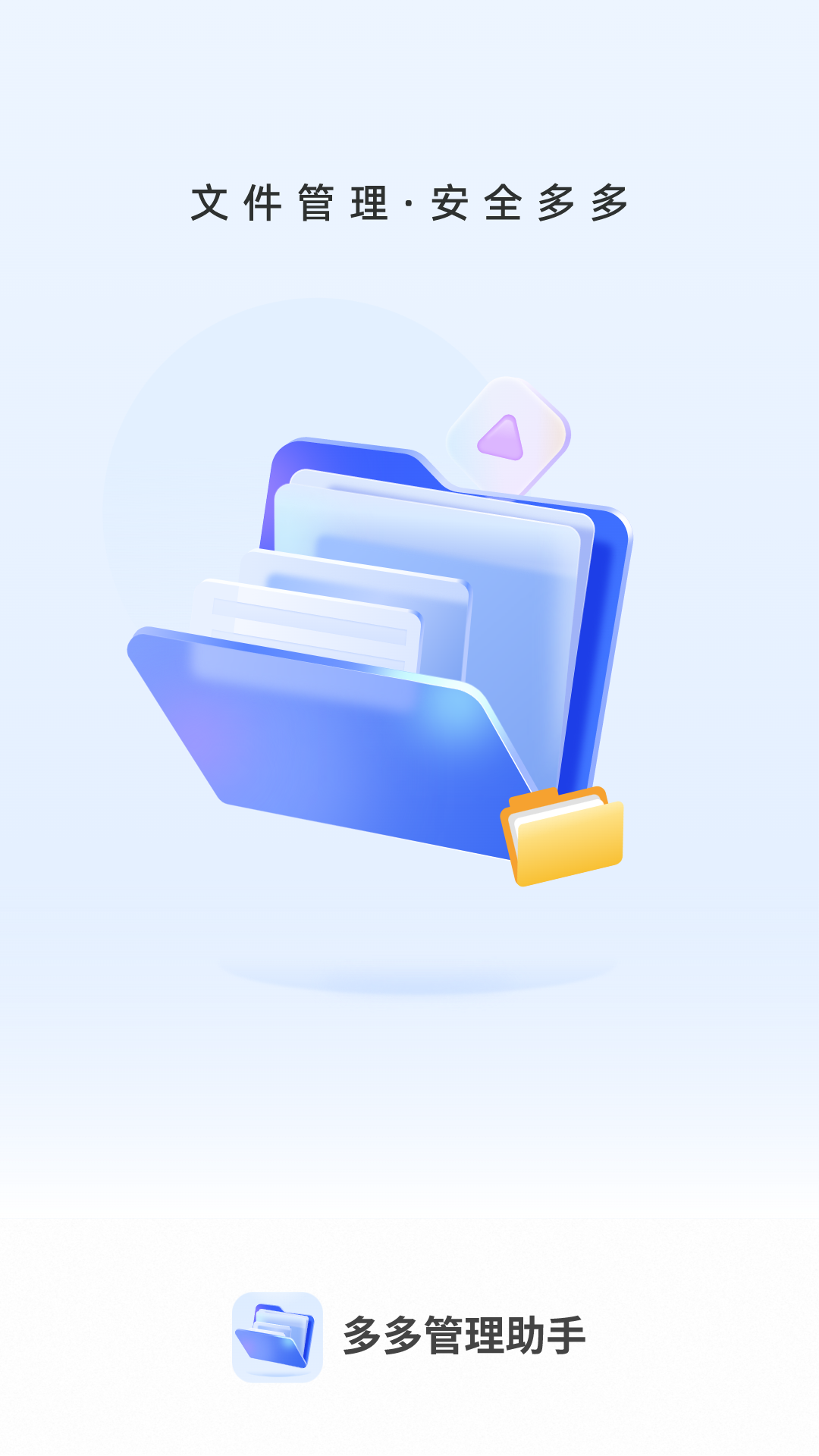 多多管理助手最新版v1.0.42