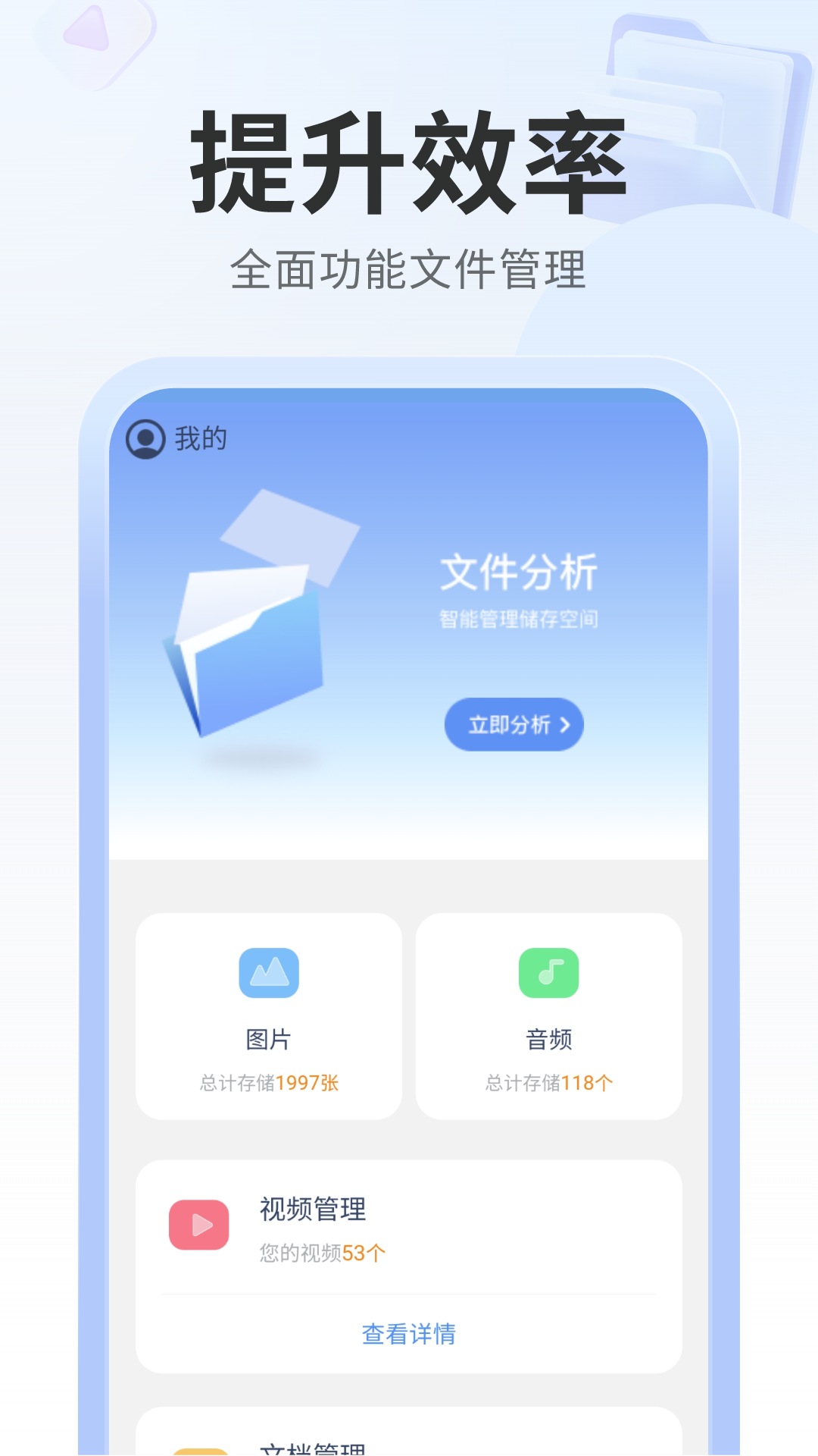 多多管理助手解锁版1