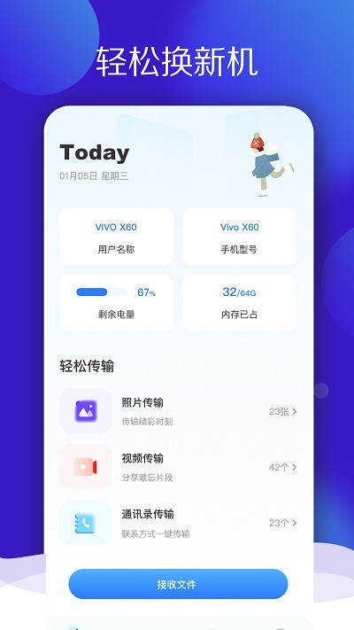 多多换机克隆app1